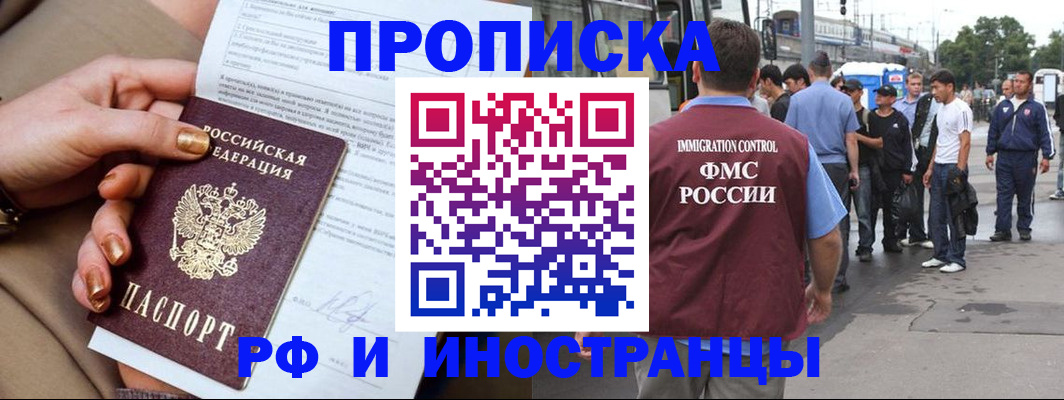 прописка штамп в Ак-Довураке